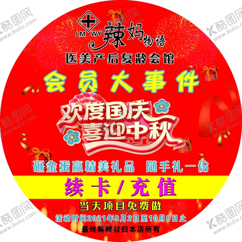 编号：33689202130929163878【酷图网】源文件下载-充值抽奖地贴 红色
