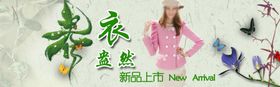 春季女装