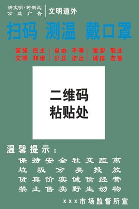扫码测温戴口罩