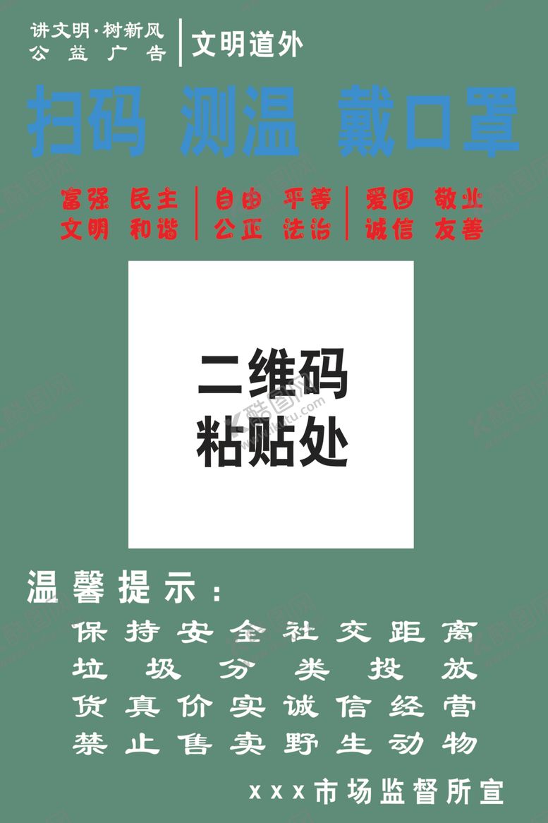 编号：26117605122139555101【酷图网】源文件下载-扫码测温戴口罩