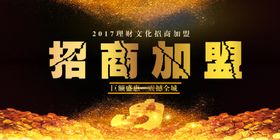 招商加盟