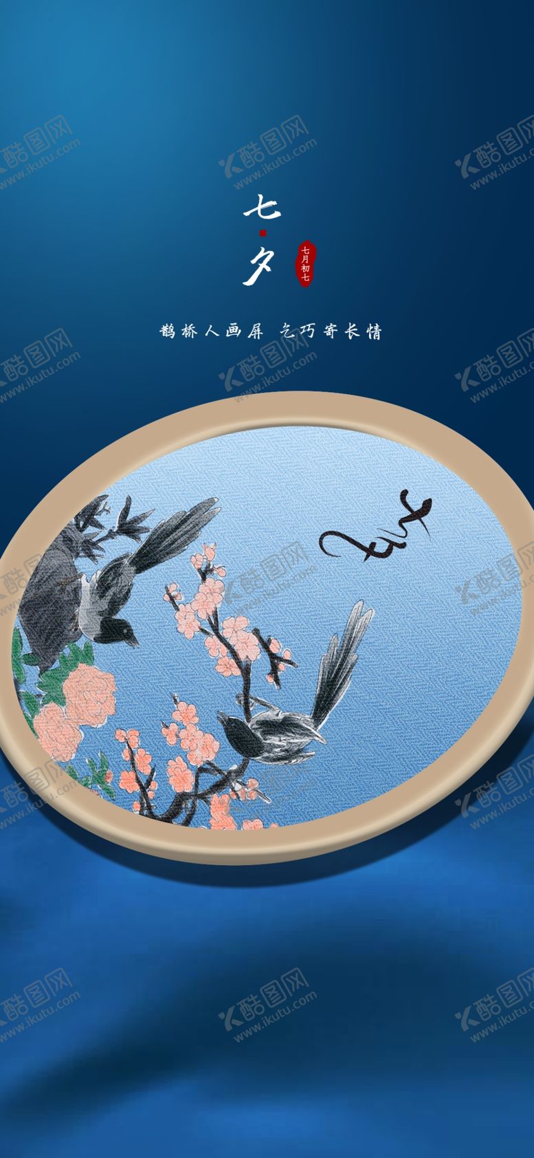 编号：81170410061443356462【酷图网】源文件下载-情人节