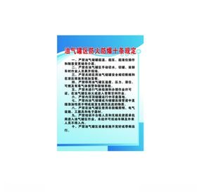 油气罐区
