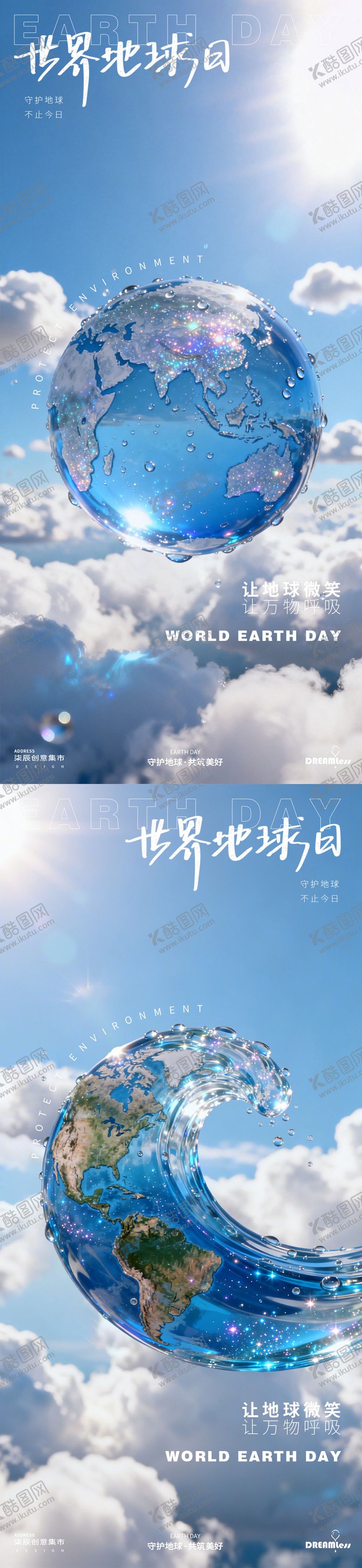 编号：77448204190207083955【酷图网】源文件下载-世界地球日蓝天海报