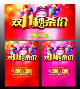 双十一秒杀价dm封面海报