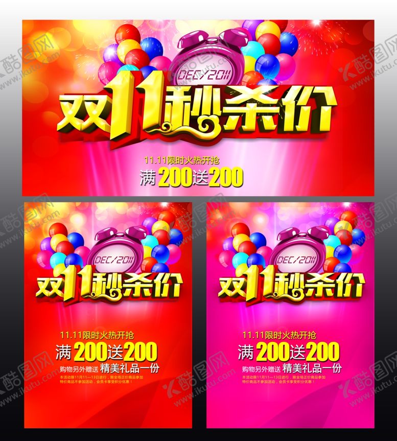 编号：89871105091640557000【酷图网】源文件下载-双十一秒杀价dm封面海报