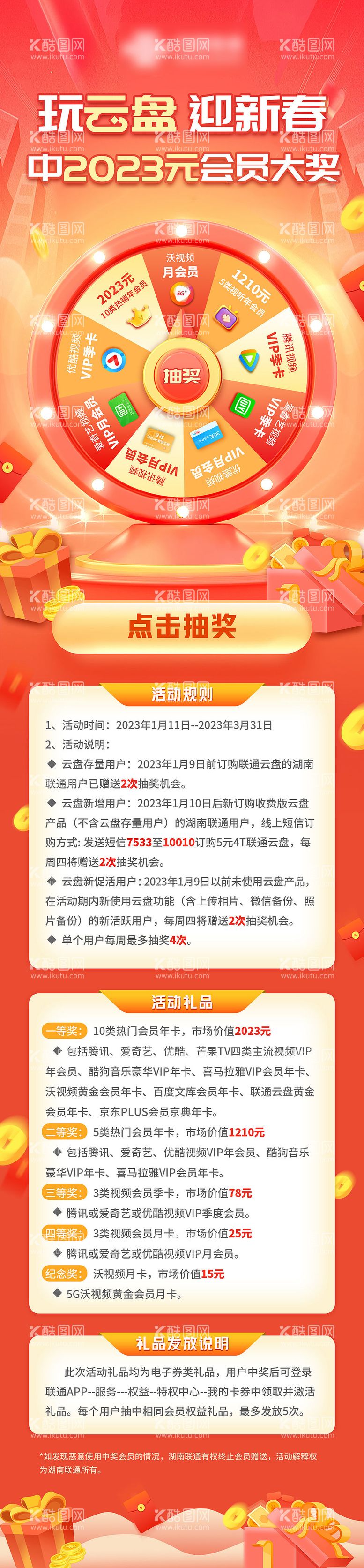 编号：10712811181515022800【酷图网】源文件下载-通讯新春5g流量海报