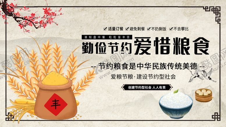 编号：81632309191619161296【酷图网】源文件下载-节约粮食