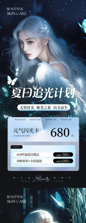 夏日活动系列海报