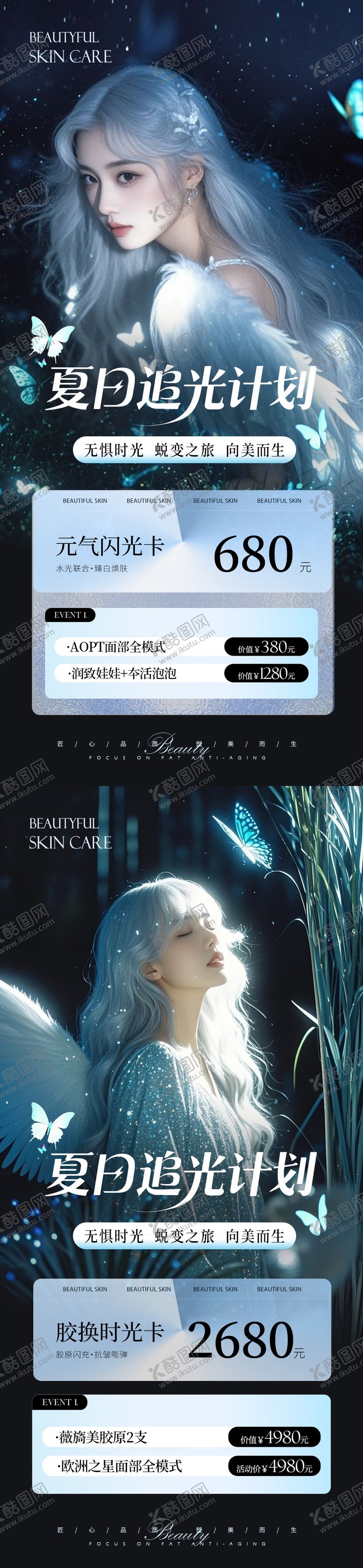 编号：45033507011449595390【酷图网】源文件下载-美业夏日活动系列海报
