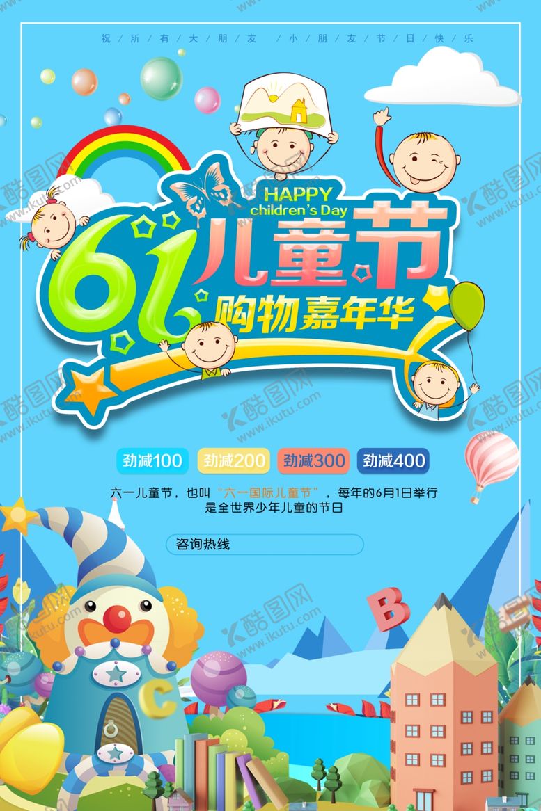 编号：39489901292149262528【酷图网】源文件下载-儿童节