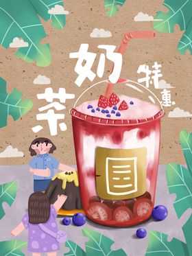 奶茶插图