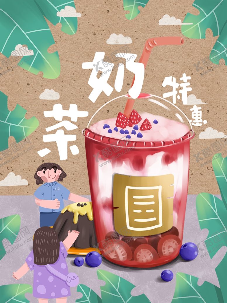 编号：18368312092246384808【酷图网】源文件下载-奶茶插图