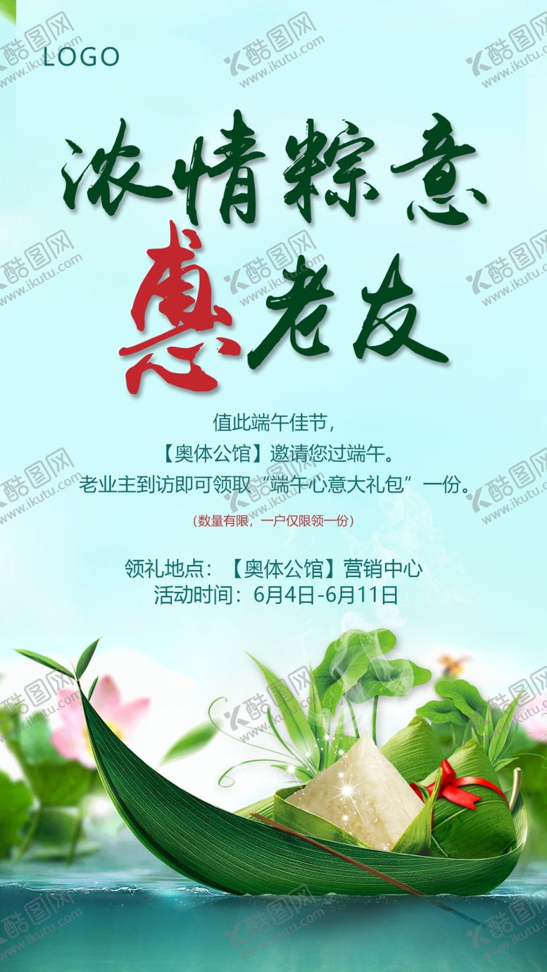 编号：60219509241224114562【酷图网】源文件下载-端午节微信