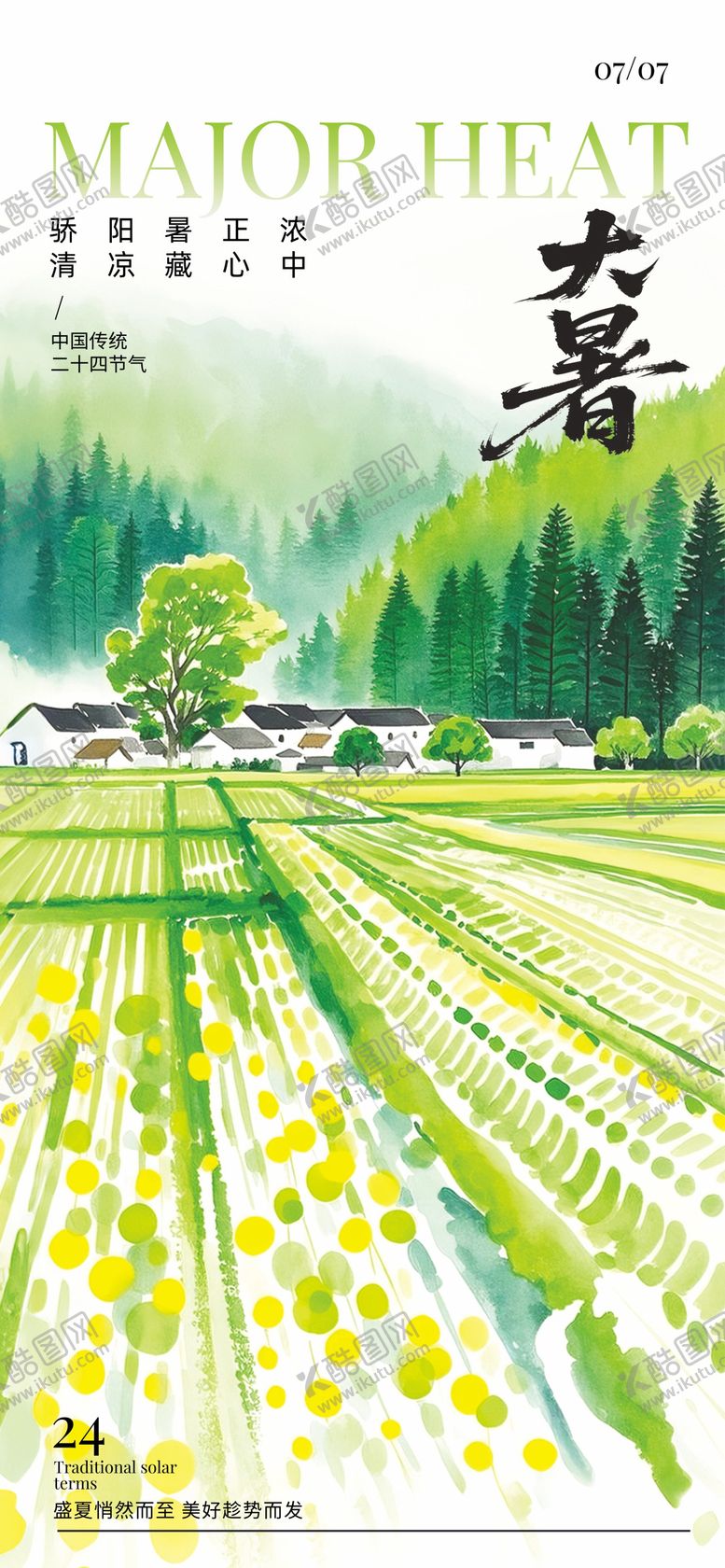 编号：94044507211200265004【酷图网】源文件下载-大暑节气海报