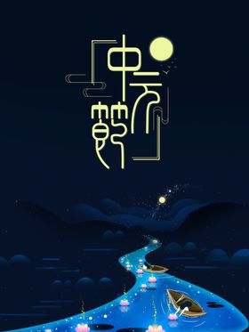 卡通河灯中元节节日海报