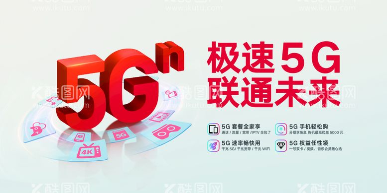 编号：74457011120608269198【酷图网】源文件下载-极速5G