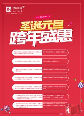 2020跨年钜惠圣诞元旦