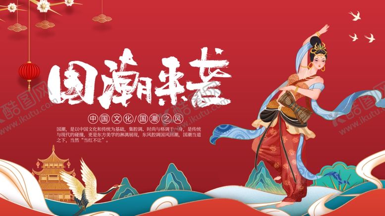 编号：98939511020112236178【酷图网】源文件下载-国潮