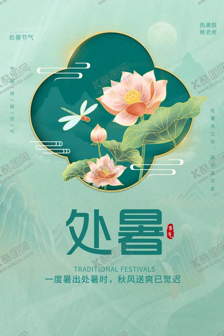 编号：04231910100845583472【酷图网】源文件下载-处暑