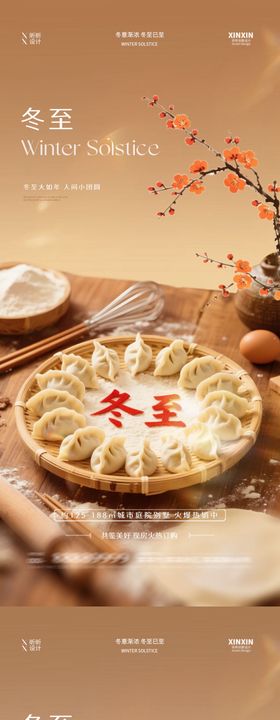 地产冬至简约节气海报