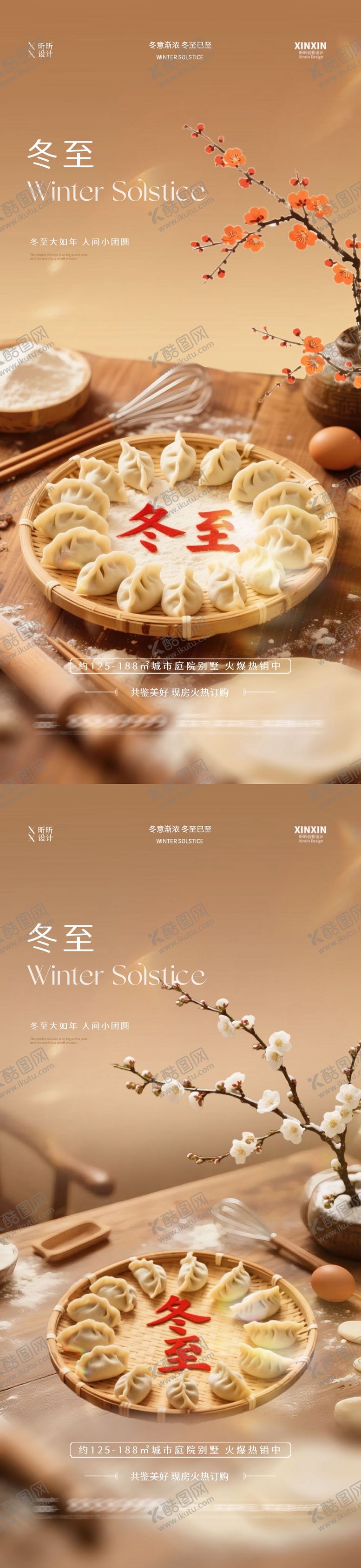 编号：36247312080114375140【酷图网】源文件下载-地产冬至简约节气海报