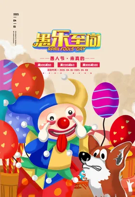 愚人节装饰画唯美插画