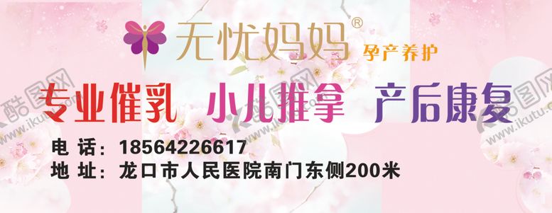 编号：27715710271907402897【酷图网】源文件下载-无忧妈妈专业催乳小儿推拿
