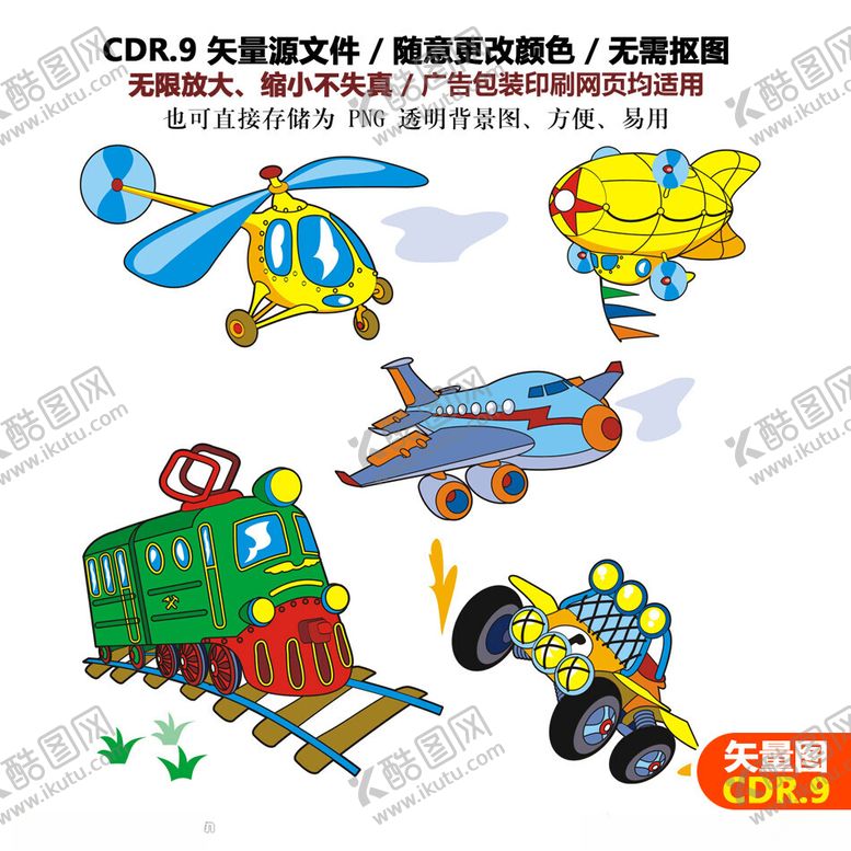 编号：89097102181208266020【酷图网】源文件下载-手绘精美儿童玩具电动玩具矢量图
