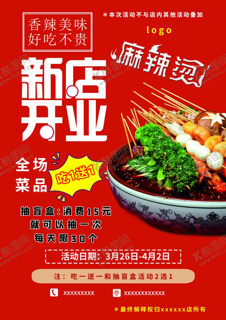 编号：65310909220341157623【酷图网】源文件下载-麻辣烫海报