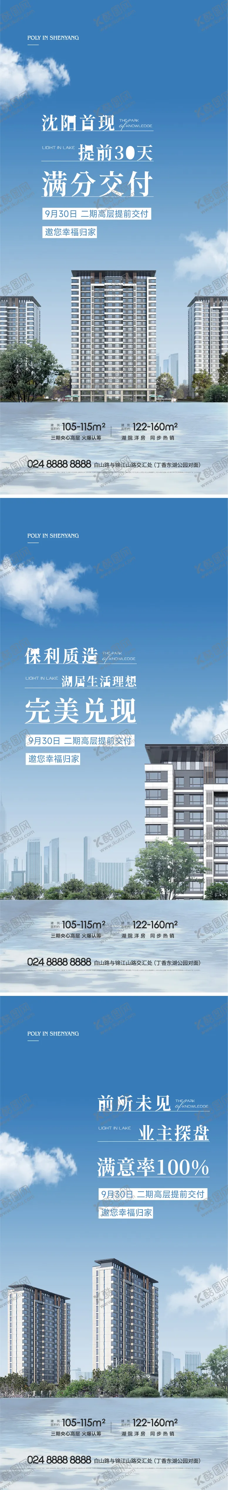 编号：19981711171048072202【酷图网】源文件下载-地产楼体交付系列海报