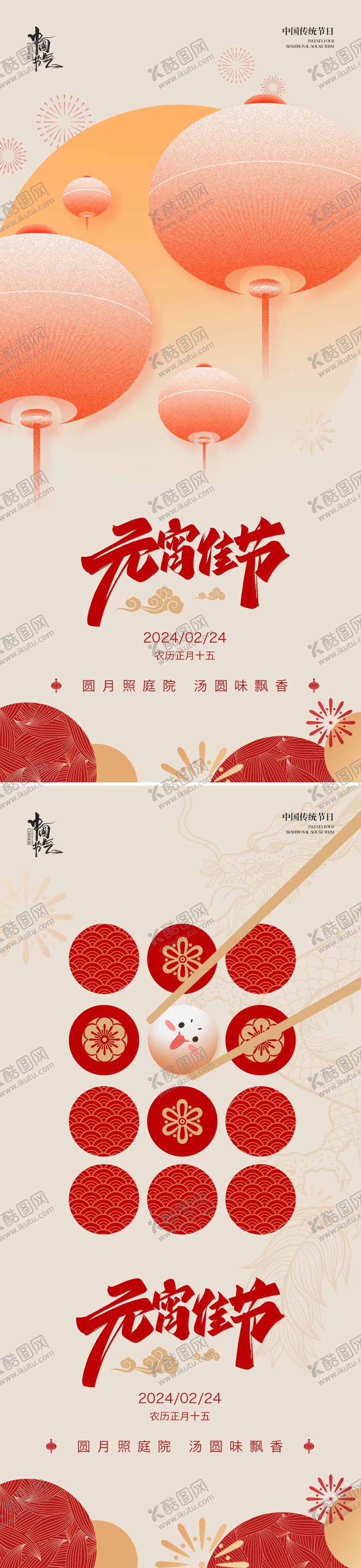 编号：89051001121509532915【酷图网】源文件下载-元宵节海报