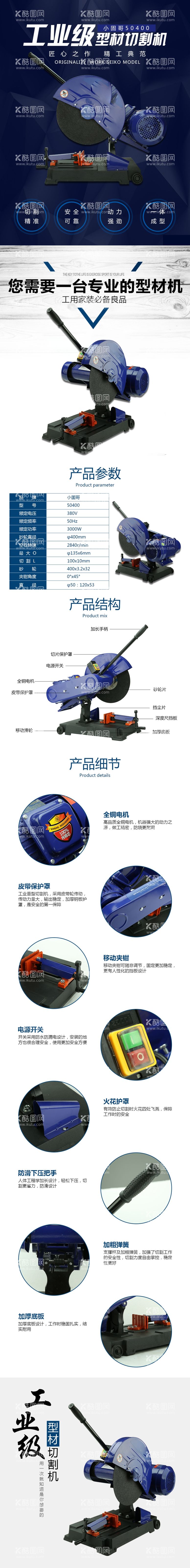 编号：83685112081420376845【酷图网】源文件下载-五金机械电商设备详情页模板