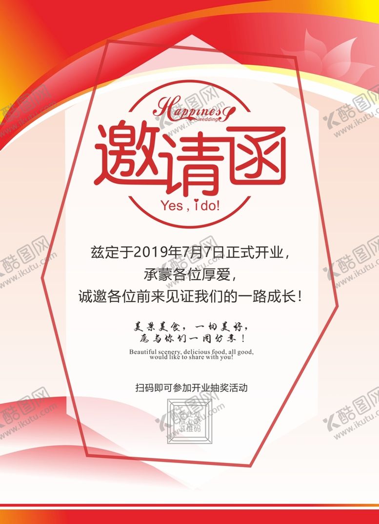 编号：97646010190620173077【酷图网】源文件下载-企业邀请函 公司邀请函