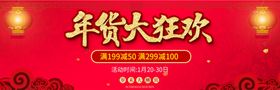 新年海报春佳节宣传展板喜庆