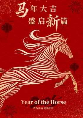 年会邀请函