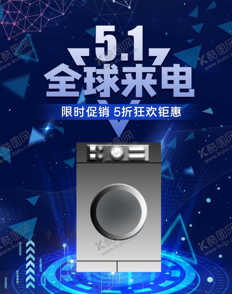编号：74045805122322381597【酷图网】源文件下载-51全球来电洗衣机