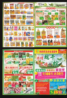 超市端午父亲节海报