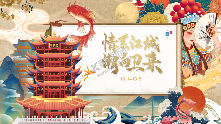 编号：50566511250657046234【酷图网】源文件下载-国潮艺术展