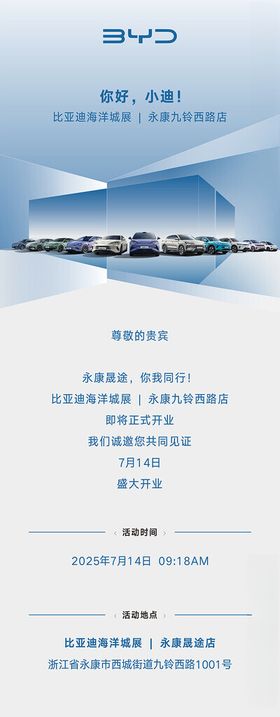 开业邀请函
