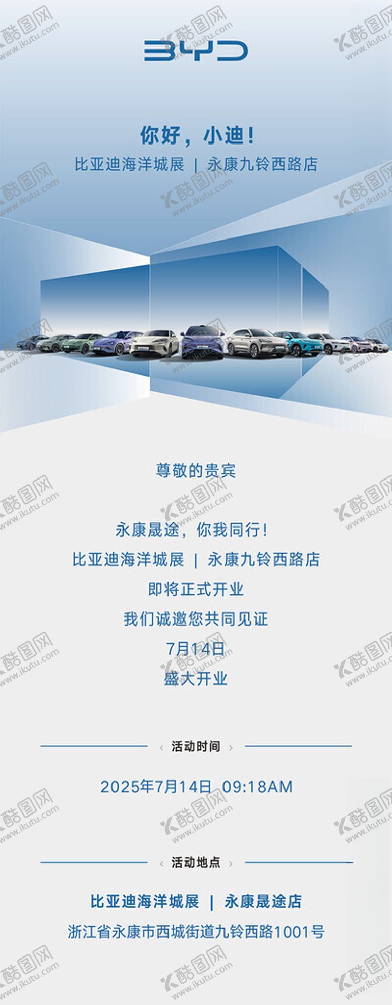 编号：77652804050953447481【酷图网】源文件下载-开业邀请函