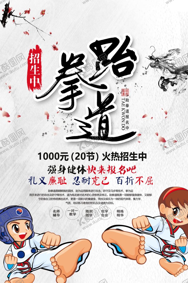 编号：11250212132109321677【酷图网】源文件下载-跆拳道