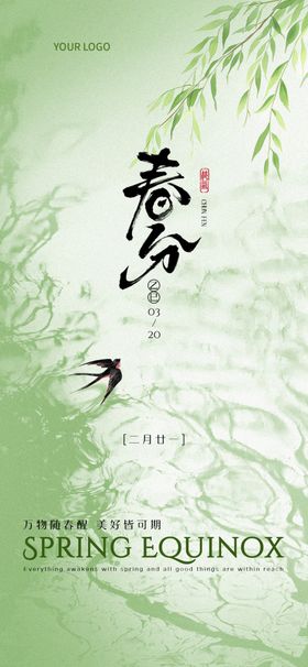 春分古风茶叶海报