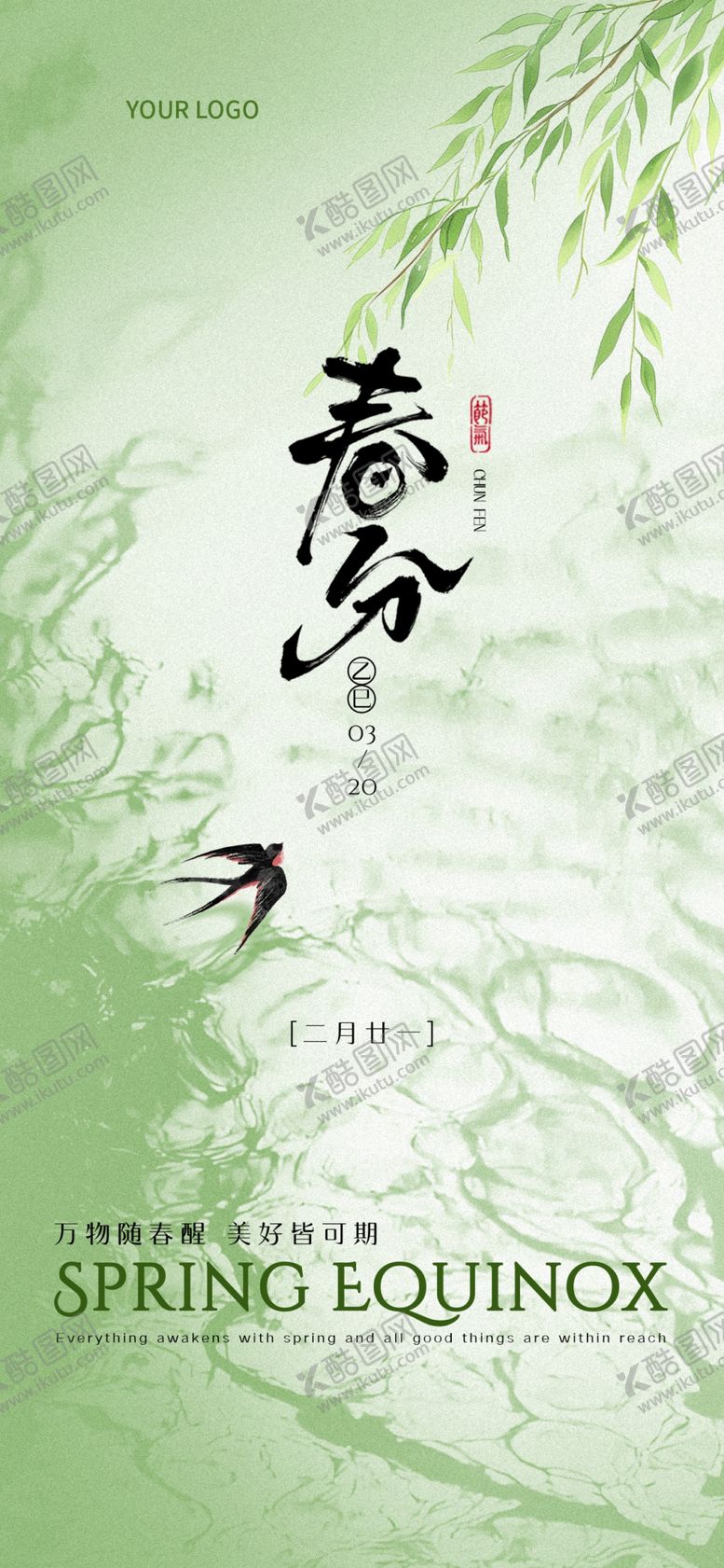 编号：90869404060314322807【酷图网】源文件下载-春分古风茶叶海报