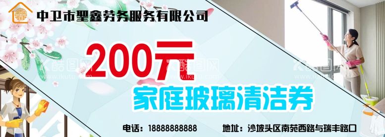 编号：40486703230006306996【酷图网】源文件下载-擦玻璃券