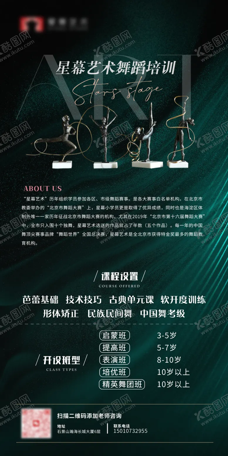 编号：70325005151428209010【酷图网】源文件下载-艺术舞蹈美术教育培训海报