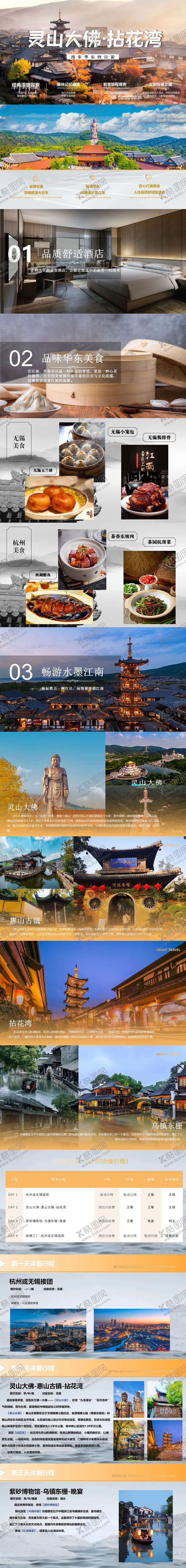 编号：88807909232203572290【酷图网】源文件下载-灵山大佛拈花湾四日游