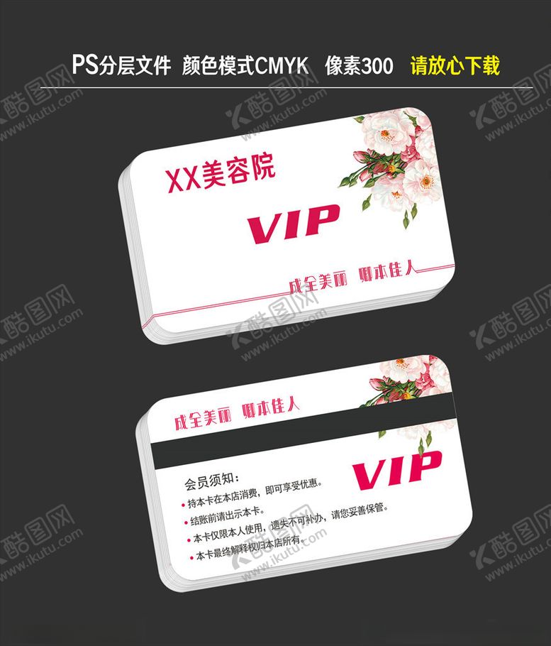 编号：38747605151155344964【酷图网】源文件下载-美容院VIP卡
