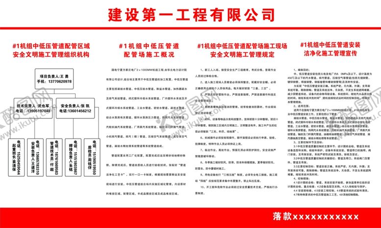 编号：23731105131617442861【酷图网】源文件下载-安全文明施工说明宣传栏
