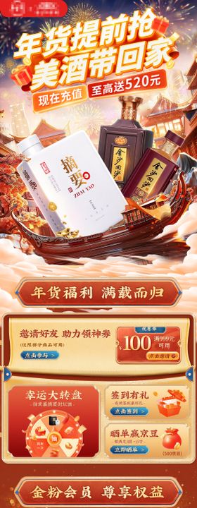 年货节活动首页海报banner